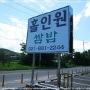 홀인원 쌈밥집 이미지