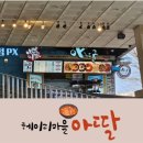 헤이리마을 분식 아딸내돈내산 솔찍후기