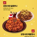 치킨강정시대