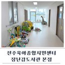 인후도서관 | 전주육아종합지원센터 장난감도서관 본점
