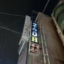 서대문 연세로9길 이미지