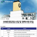 [(주) 세진중공업 채용] (주) 세진중공업 - ㈜세진중공업 신입 및 경력사원 모집 (~12.25) 이미지