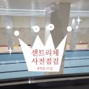 기흥더샵힐스공인중개사사무소 | [사전점검] 76B타입, 오포더샵 센트리체 사전점검 후기~