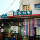 진주식당 Daum카페