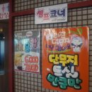 짬뽕타임 의정부점 이미지