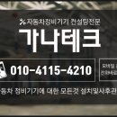 가나자동차정비 이미지