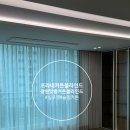 사계절커튼 | 경남 창원 프리빌리지 50평 거실커튼, 실루엣린넨커튼+사계절 슬림커튼 레이어드 시공후기 ✨