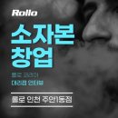 롤로코리아 이미지