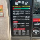 착한족발첨단쌍암점 이미지
