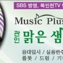 예쁜소리음악학원 이미지