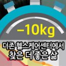 더존헬스 이미지