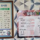 월출산산초갈비