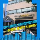 새아침연합정형외과의원 이미지