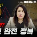 리플 사라진다?! 알트코인 완전 정복ㅣ안유화 경제투자론 안유화의 경제투자론 - 안경투 구독자 20.2만명 이미지