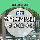 그린장미아파트경로당 | 보성샷시 보성읍 장미힐아파트 KCC 창호 교체 후기