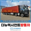태영자동차 | 엑시언트L540 방통차 신차 중고 제작 폐기물 운반차 후기