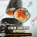 [부천 신중동 김밥 맛집] 블랙말이 기본김밥 vs 어린이김밥 비교, 크래미주먹밥, 참치주먹밥