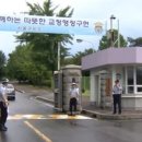 서울구치소 이미지