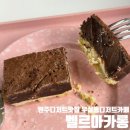 원주디저트맛집 무실동 벨르마카롱 방문후기
