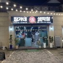 장가네생막창