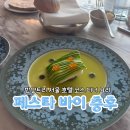 피트앤브레드 - 송파구 정의로8길 9 | [서울] 서울 반얀트리 기념일 레스토랑 페스타 바이 충후 100일 기념 디너 코스 내돈내산 후기