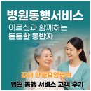 한솔약국 | 김해한솔요양병원 아버님 더큰병원 정형외과 검진, '병원 동행 서비스'로 시름 놓았어요 🚗♿️