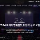 2024 아시아영화펀드 지원작 공모 오픈 외 이미지