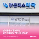 밝은미소약국 이미지