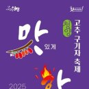 2025 청양 고추 구기자 축제(제26회) | 2025년 구기자&amp; 청양고추축제