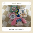 블루래빗 산리오캐릭터즈 인지발달도서, 엄마가 솔직히 말하는 사용 후기