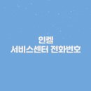인켈 서비스센터 전화번호 및 근무시간 (+전국 서비스센터 위치)