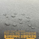 세븐일레븐 울산삼산아데라움점 | 울산현관바닥 포세린타일코팅 삼산아데라움 시공후기