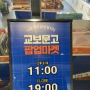 [세종 놀거리] 가성비 좋은 올진스시 웨이팅 지루하기 않게 보내기 좋은 교보문고 세종점