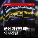 자인한의원 | 군산 자인한의원 간판 리뉴얼
