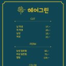 그린미용실 - 완도군 금일로 408 | 그린미용실