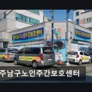 효인요양병원 | [광주 주간보호센터/추천/후기] 광주남구노인주간보호센터 다양한 맞춤 서비스와 편리한 차량 송영