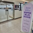 2024년 평생학습매니저 양성과정 이미지