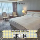 에버그린호텔사우나 | 대만 타이중 여자 혼자 숙소 '에버그린 호텔' 5성급 가성비 최고 추천