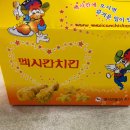 멕시칸치킨수성 티스토리