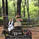 아차산유아숲체험장 네이버블로그