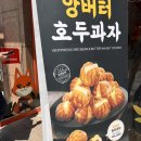 벤티프레소 앙버터 호두과자 리얼 후기
