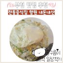 향원 | 부천역 점심 맛집 향원 전통중식 내돈내산 후기
