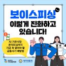 피싱투게더
