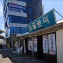 남원분식