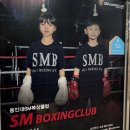 최고체육관 복싱클럽 | 김포 복싱, 운양동 복싱 체험 후기! 용인대SM복싱클럽 성인·키즈 이벤트 현장 공개