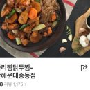 두찜해운대중동점 이미지