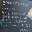 그리너 영등포구청점 이미지