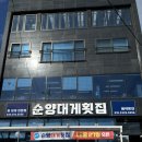 순양식당 | [삼척 맛집] 순양대게횟집 삼척횟집 삼척대게 영덕대게 울진맛집 오션뷰횟집