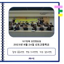 신도고등학교 | 20230824 신도고등학교 강연멘토링 후기