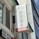 천년닭강정(계양점)